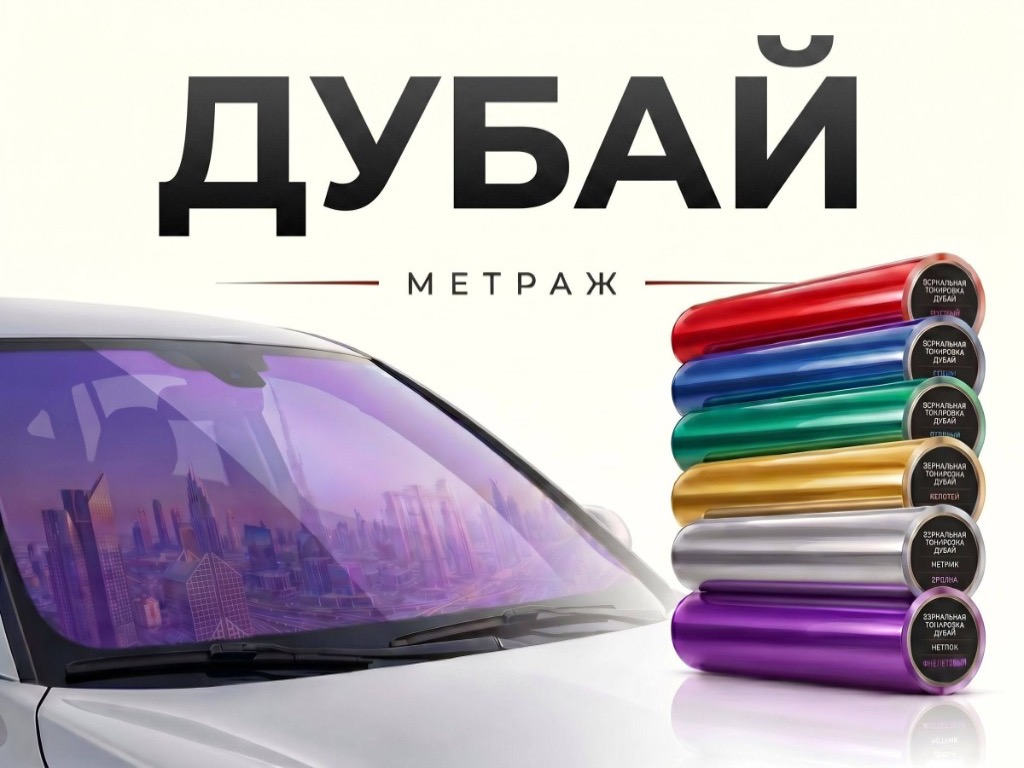 Дубай лоб